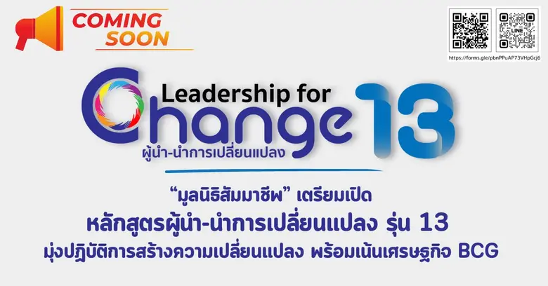 มูลนิธิสัมมาชีพ เดินหน้าสร้างผู้นำ-นำการเ...