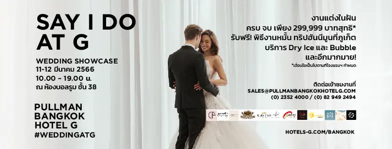 พร้อมหรือยังว่าที่บ่าว สาว กับงาน Wedding...