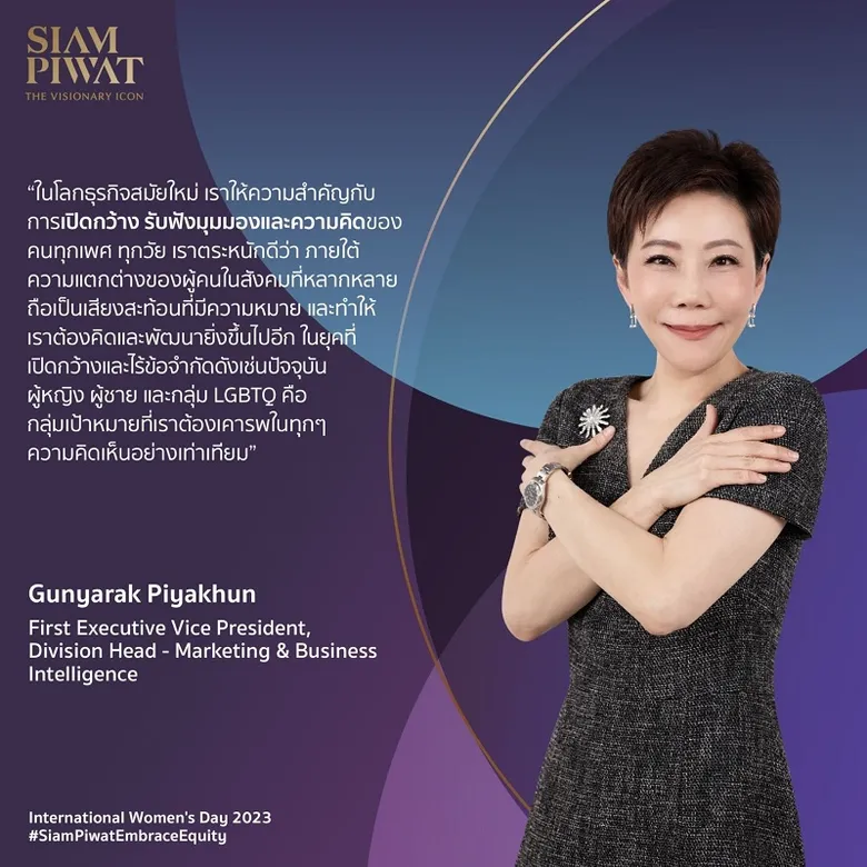 สยามพิวรรธน์ ร่วมสนับสนุนวันสตรีสากล ส่งเสริมความหลากหลาย เท่าเทียม