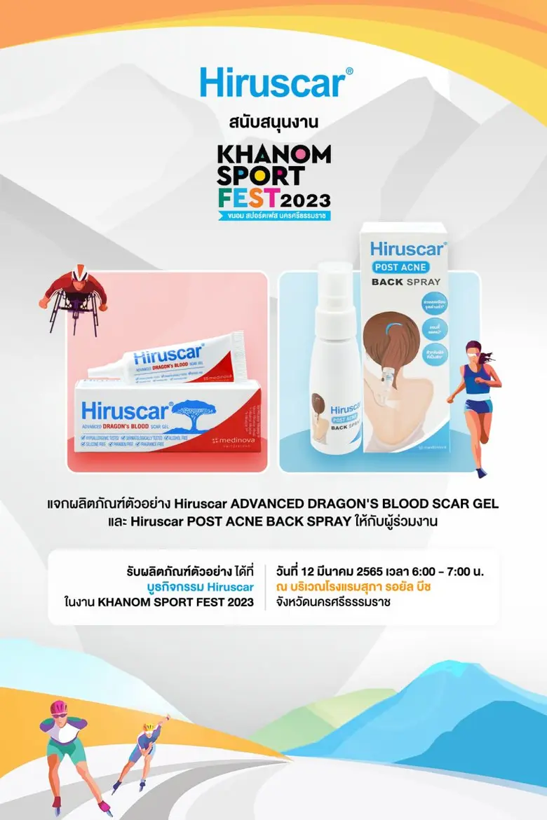 ตื่นเช้ามาออกกำลังกายแล้วมารับผลิตภัณฑ์ Hiruscar กั...