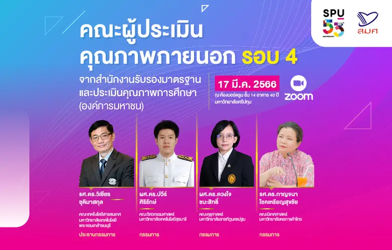 มหาวิทยาลัยศรีปทุม ยินดีต้อนรับ คณะผู้ประ...