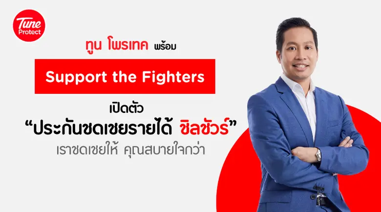 บริษัท ทูน ประกันภัย จำกัด (มหาชน) หรือ T...