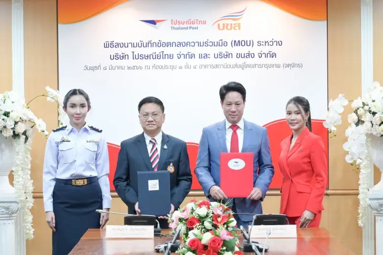 บริษัท ไปรษณีย์ไทย จำกัด ผนึกความร่วมมือ ...