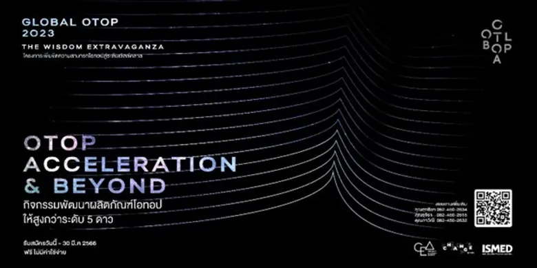 OTOP Acceleration & Beyond กิจกรรมพัฒนาผลิตภัณฑ์โอทอปให้สูงกว่าระดับ 5 ดาว