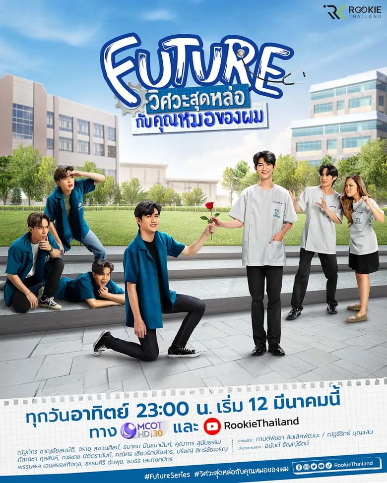 "Rookie Thailand" พร้อมแล้วที่จะส่งต่อควา...