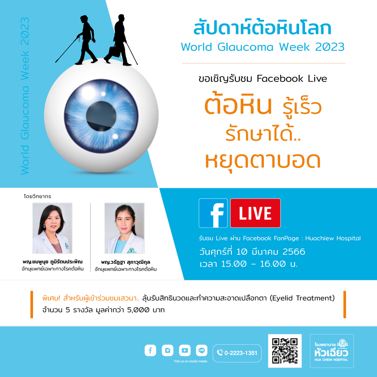 เชื่อหรือไม่ว่า? โรคต้อหินเป็นสาเหตุอันดั...