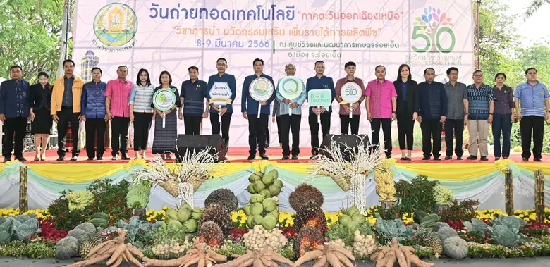 กรมวิชาการเกษตรฉลองครบรอบ 50 ปี จัดงานวันถ่ายทอดเทคโนโลยีภาคตะวันออกเฉียงเหนือ "วิชาการนำ นวัตกรรมเสริม เพิ่มรายได้การผลิตพืช" เปิดปฐมฤกษ์ สร้างคนบินโดรนเพื่อการเกษตรรุ่นแรกของประเทศไทย