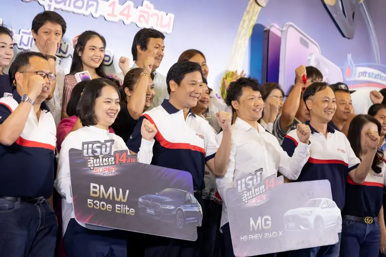 พีทีที สเตชั่น มอบรางวัลแก่ผู้โชคดีจากกิจกรรม "แรง ลุ้น โชค" มอบรางวัลใหญ่ รถยนต์ BMW 530e Elite และ รถยนต์ MG HS PHEV 2WD X พร้อมรางวัลอื่น ๆ รวมมูลค่ากว่า 14 ล้านบาท