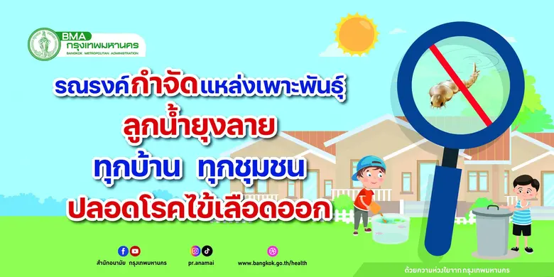 นายสุนทร สุนทรชาติ ผู้อำนวยการสำนักอนามัย...
