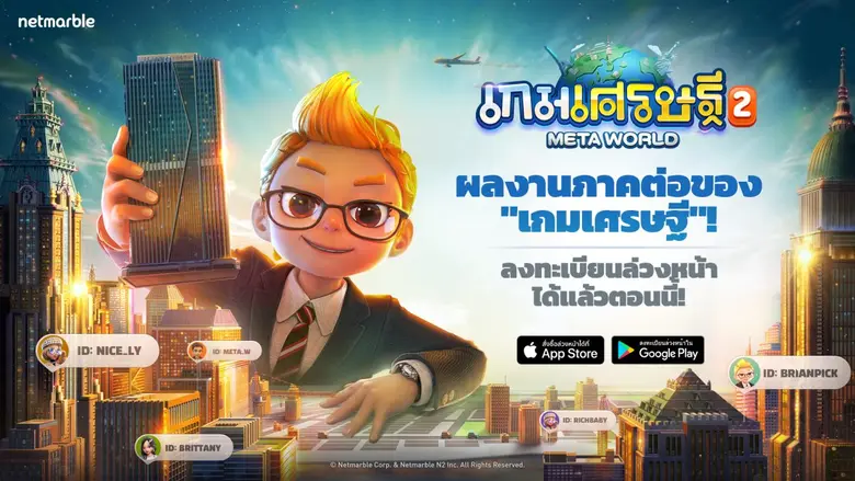 เน็ตมาร์เบิ้ล ผู้พัฒนาและให้บริการเกมมือถ...