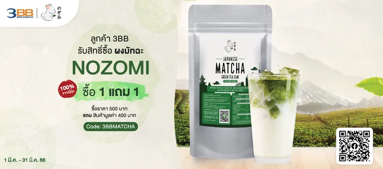 3BB จัดเต็มสิทธิพิเศษครบทุกหมวด