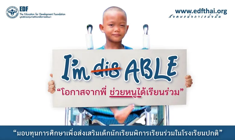 มูลนิธิ EDF ร่วมกับ taejai.com ชวนผู้ใหญ่ใจดีมอบทุนให้นักเรียนพิการในโครงการ "I'm ABLE โอกาสจากพี่ ช่วยหนูได้เรียนร่วม"