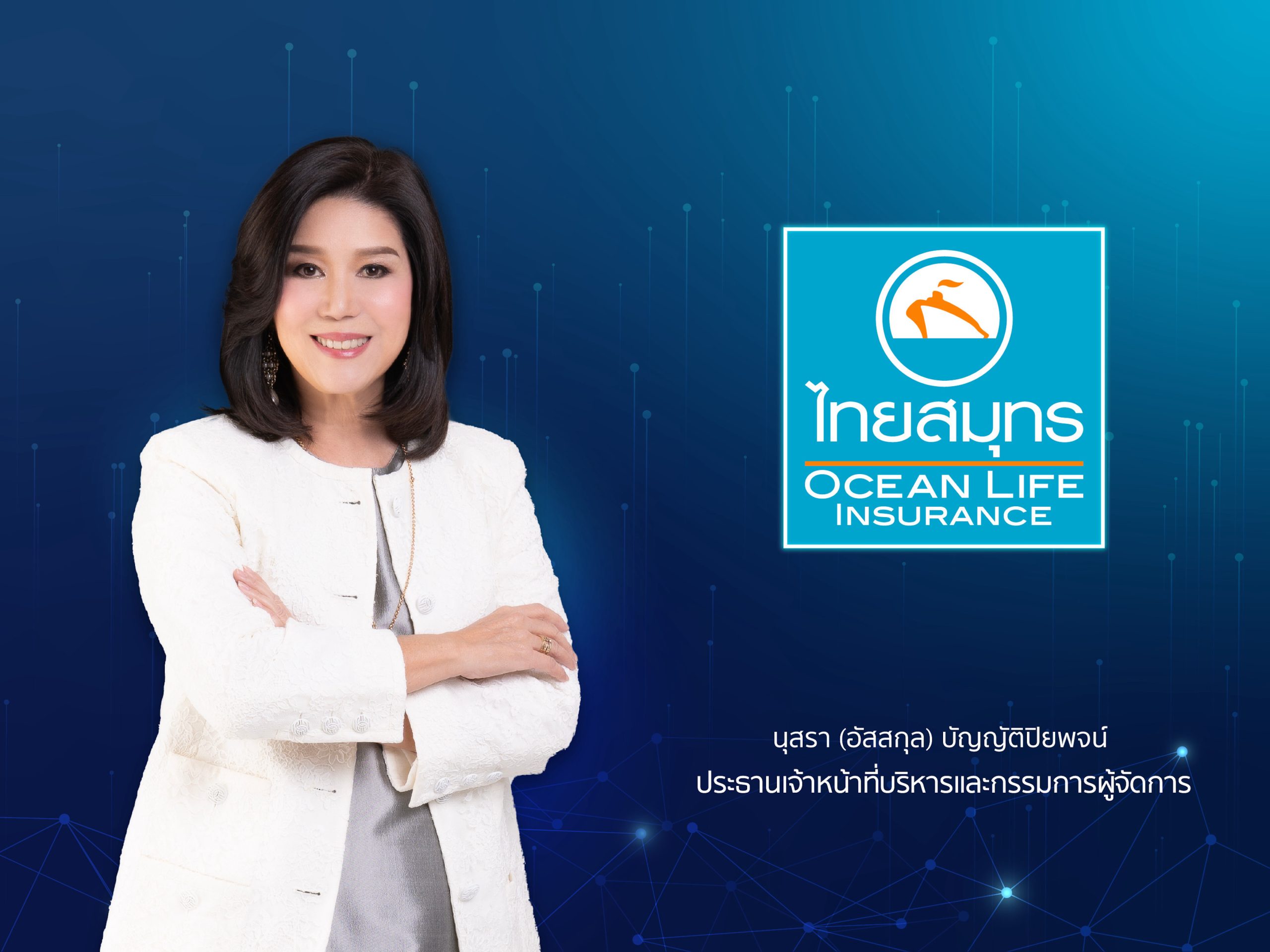 คุณนุสรา (อัสสกุล) บัญญัติปิยพจน์ ประธานเจ้าหน้าที่...
