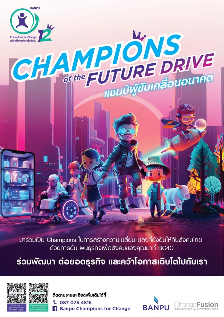 บ้านปู เปิดรับ "ผู้ประกอบการ SE" รุ่นที่ 12 ผนึกพันธมิตรติวเข้ม สร้างแต้มต่อธุรกิจ-ขับเคลื่อนคุณภาพชีวิตผู้คน