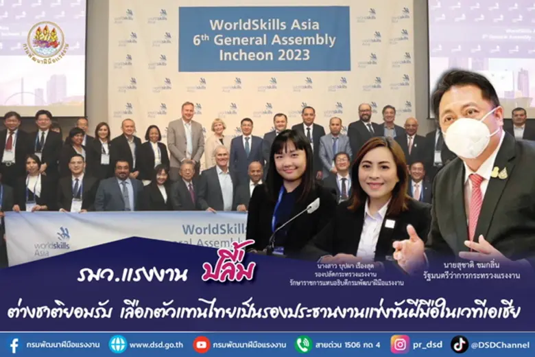 รมว.สุชาติ ชมกลิ่น ปลิ้มตัวแทนประเทศไทยได้เป็นรองปร...