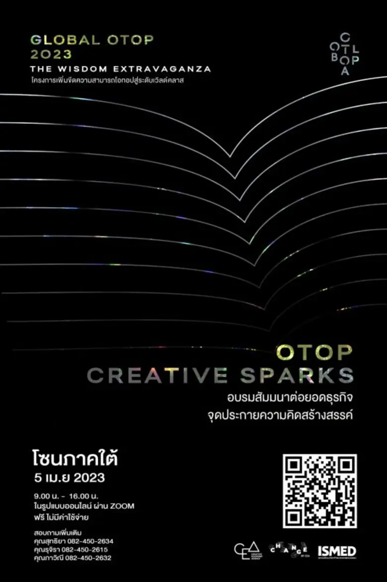 มาสปาร์กไอเดียสร้างสรรค์ให้สินค้าโอทอปกัน...