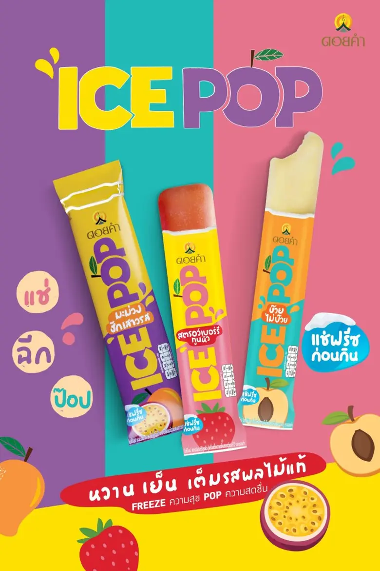 ดอยคำ รุกตลาดไอศกรีม เปิดตัวผลิตภัณฑ์ใหม่...