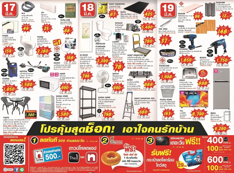 เปิดแล้ว!! ไทวัสดุสาขาแรกเมืองกำแพงเพชร พร้อมโปรฯ เด็ดเพื่อชาวชากังราว ลด - แลก - แจก - ฟรีค่าบริการ จัดเต็มตลอด 3 วัน 17-19 มีนาคมนี้
