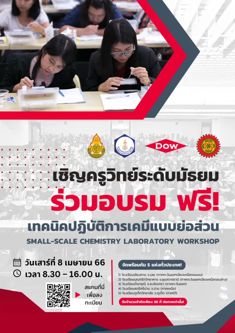 กลุ่มบริษัท ดาว ประเทศไทย (Dow) ร่วมกับสม...