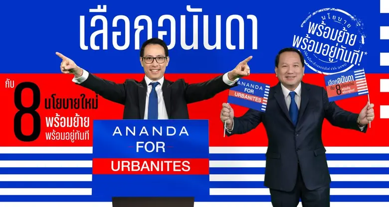 คุณชานนท์ เรืองกฤตยา (ซ้าย) ประธานเจ้าหน้...