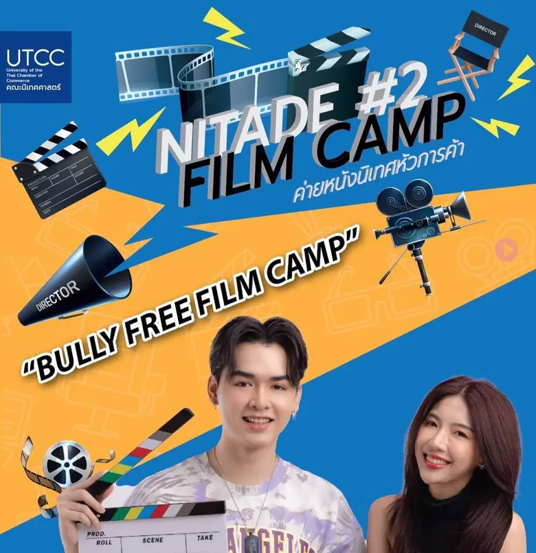 คณะนิเทศศาสตร์ สาขา ภาพยนตร์ ดิจิทัล เปิด...