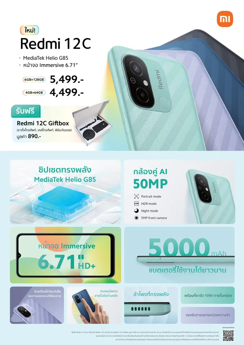 เสียวหมี่วางจำหน่าย Redmi 12C สมาร์ทโฟนสุดคุ้ม ราคาเริ่มต้นเพียง 4,499 บาท โดดเด่นด้วยชิปเซ็ต MediaTek Helio G85 จอแสดงผลขนาดใหญ่ 6.71 นิ้ว และกล้องคู่ AI 50MP