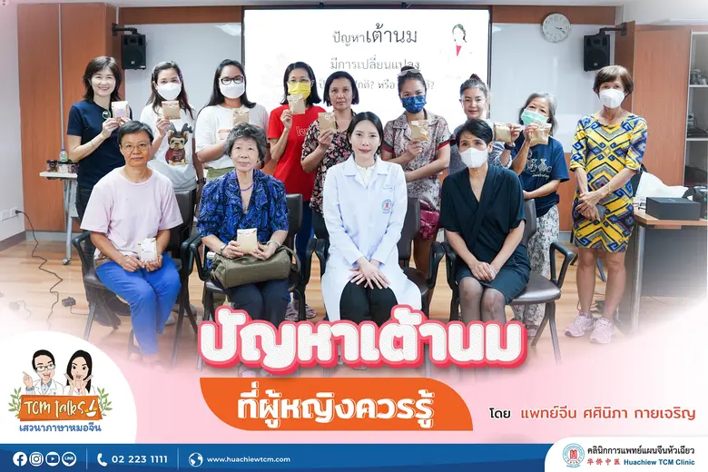 คลินิกการแพทย์แผนจีนหัวเฉียว จัดโครงการบร...