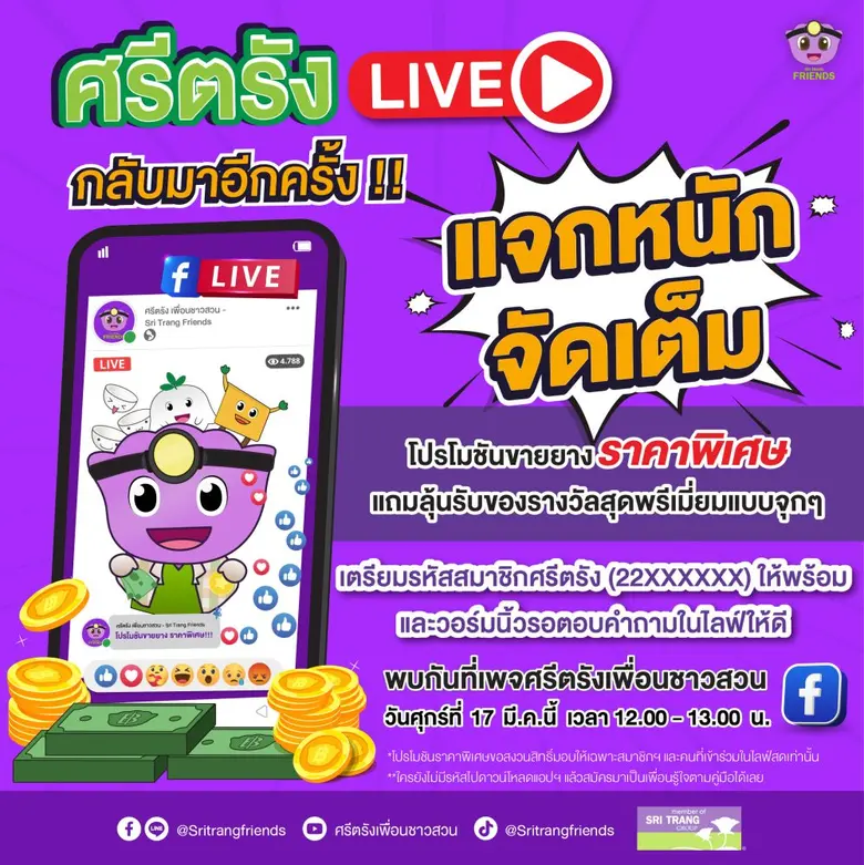 เป็นกิจกรรมดีๆ ที่ไม่ควรพลาด โอกาสขายยางร...