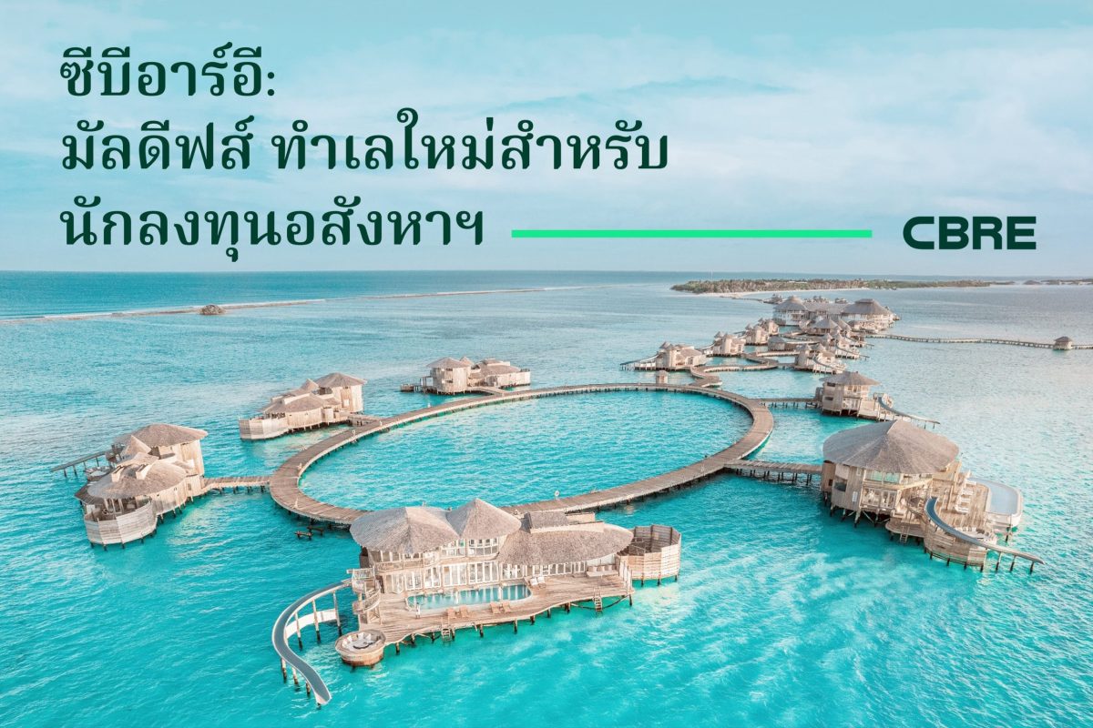การลงทุนในที่พักตากอากาศชั้นนำเป็นการลงทุ...