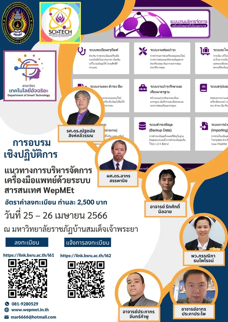 คณะวิทยาศาสตร์และเทคโนโลยี มบส. ชวนอบรมบร...