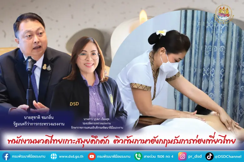 รักษาการอธิบดีกรมพัฒนาฝีมือแรงงาน ขานรับน...
