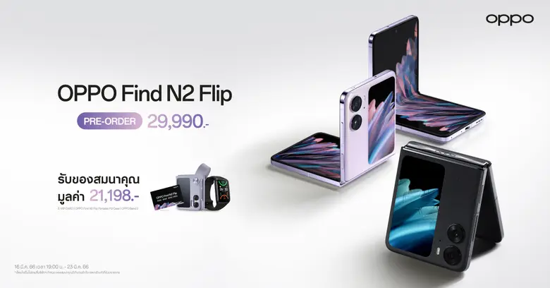 ออปโป้ เปิดตัว OPPO Find N2 Flip แฟชั่นแก็ดเจ็ตที่สายแฟต้องไม่พลาด กับประสบการณ์ "พับที่ดีกว่า" ในราคา 29,990 บาท