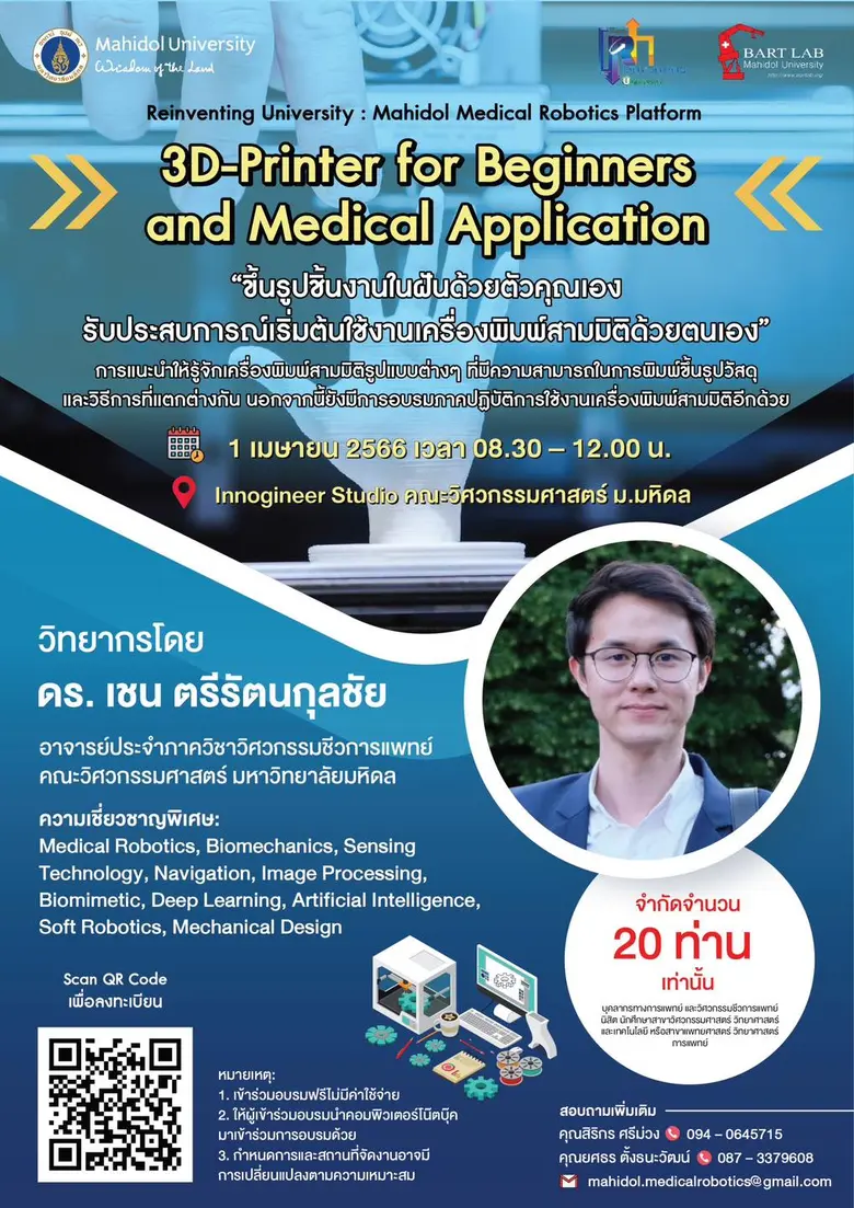 เทคโนโลยี 3D Printing เปิดทางแห่งโอกาสสร้...