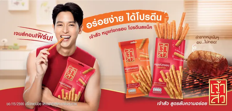 เจ้าสัว ตอกย้ำความเป็นเจ้าตลาดขนมขบเคี้ยว...
