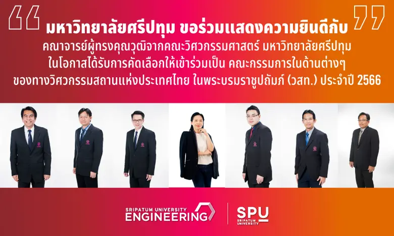 มหาวิทยาลัยศรีปทุม ขอร่วมแสดงความยินดีกับ...