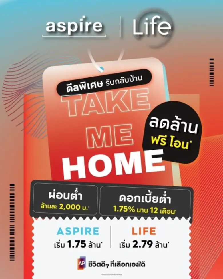 เอพี ไทยแลนด์ จัดแคมเปญใหญ่ "Take Me Home" เปิดจองคอนโดเอพี 10 ทำเลติดรถไฟฟ้า ลดเป็นล้านราคาพิเศษเริ่ม 1.75 ล้านบาท
