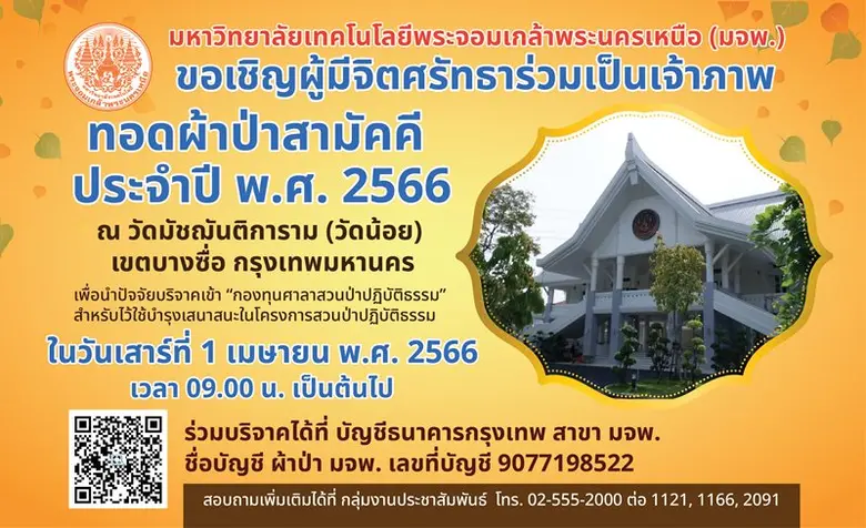 มหาวิทยาลัยเทคโนโลยีพระจอมเกล้าพระนครเหนื...