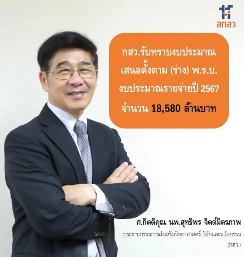 ศ.กิตติคุณ นพ.สุทธิพร จิตต์มิตรภาพ เป็นปร...