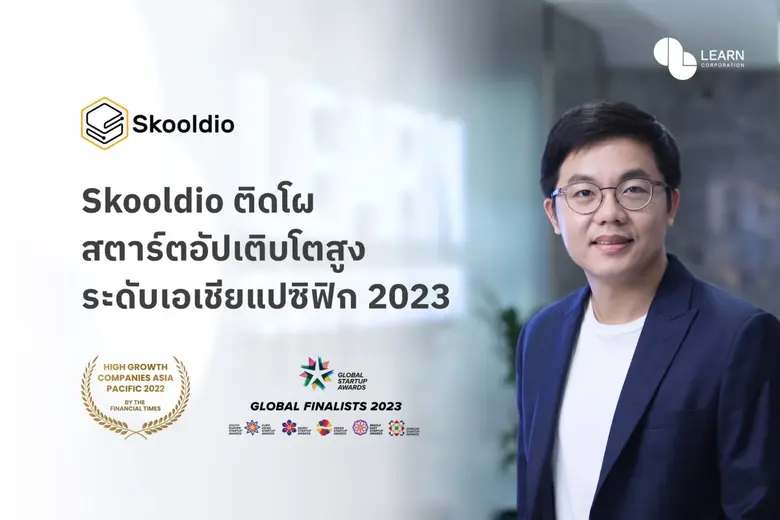 Skooldio ผู้ให้บริการด้านทักษะดิจิทัล หรื...