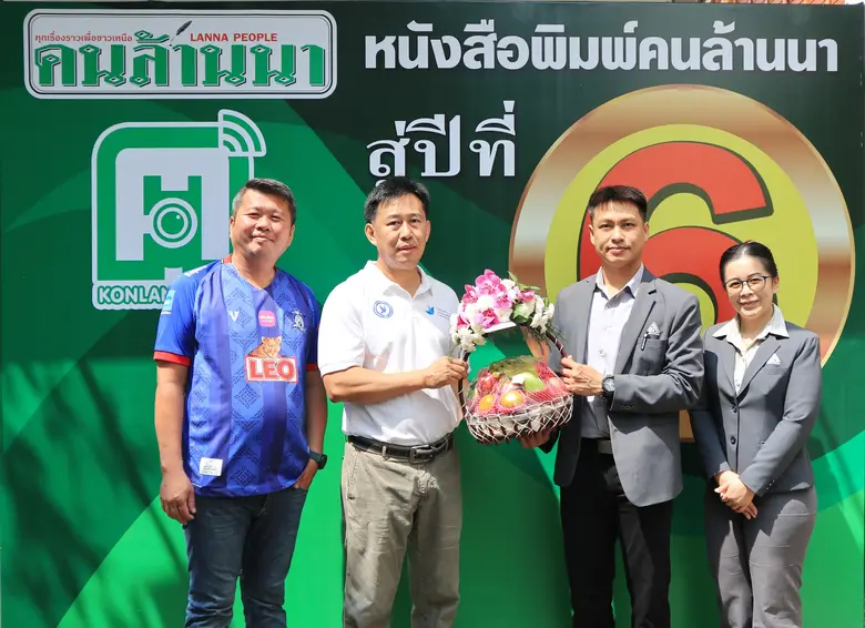 รพ.ลานนา ร่วมแสดงความยินดี นสพ.คนล้านนา ก้าวสู่ปีที...