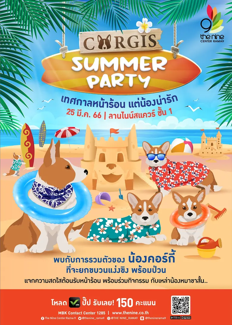 เดอะไนน์ เซ็นเตอร์ พระราม 9 เปิดพื้นที่โชว์ความน่ารักของกองทัพคอร์กี้ ในงาน "Corgis Summer Party"
