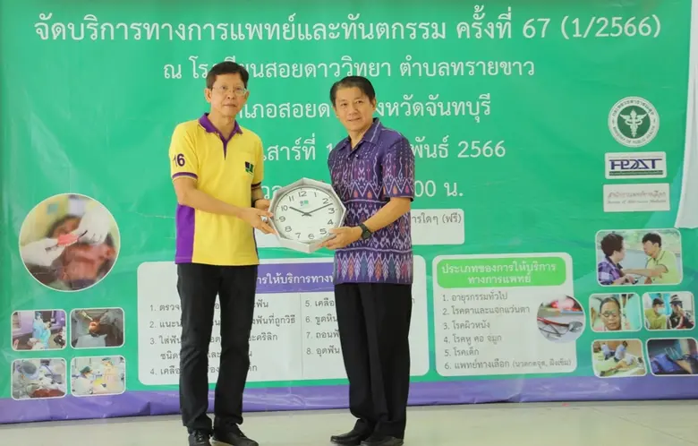 กิจกรรมออกหน่วยแพทย์และทันตแพทย์เคลื่อนที...