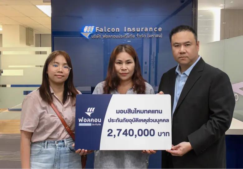 บริษัท ฟอลคอนประกันภัย จำกัด (มหาชน) โดยค...
