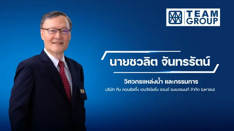 "ทีมกรุ๊ป" เตือนพื้นที่ริมฝั่งแม่น้ำเจ้าพ...