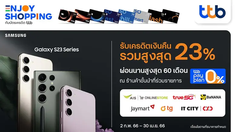 บัตรเครดิต ttb และบัตรกดเงินสด ttb มอบสิท...