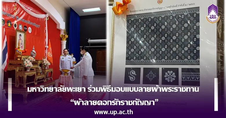 เมื่อวันที่ 20 มีนาคม 2566 มหาวิทยาลัยพะเ...