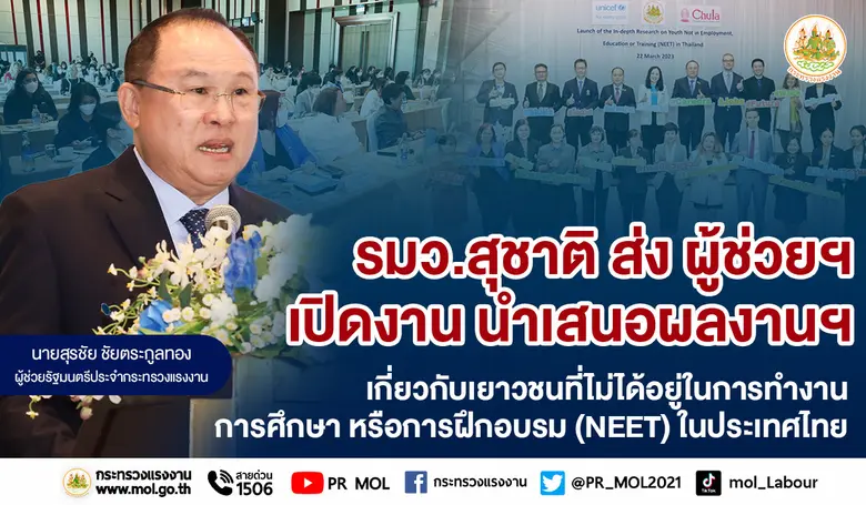 วันที่ 22 มีนาคม 2566 นายสุชาติ ชมกลิ่น ร...