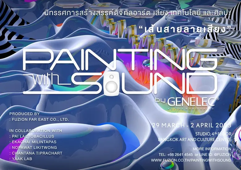 นิทรรศการสร้างสรรค์ดิจิทัลอาร์ต เสียง เทค...