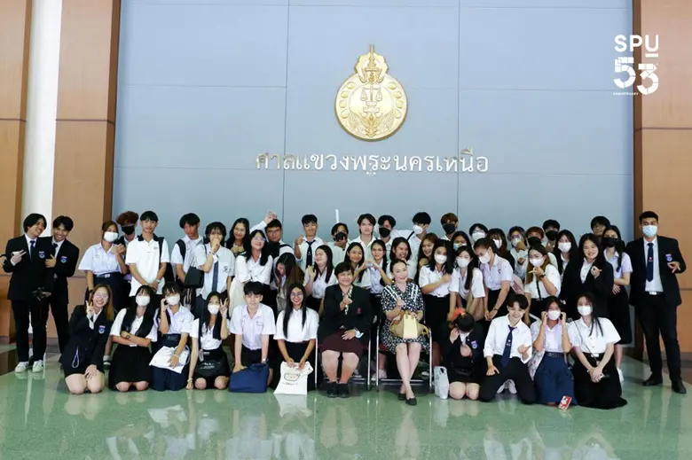 นิติศาสตร์ SPU ไอเดียเจ๋ง! ชวนน้องใหม่ LAW66 เปิดประสบการณ์สร้างแรงบันดาลใจ ก่อนเปิดเรียน ด้วยการเข้าศึกษาเรียนรู้กระบวนการทำงาน ศาลแขวงพระนครเหนือ