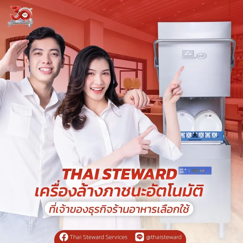 ไทยสจ็วต รุกเปิดตัวเครื่องล้างภาชนะอัตโนมัติ "5 โมเดล เจนเนอเรชั่นใหม่" ดันยอดขายปีนี้ เติบโต 8-10%